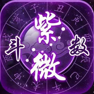 紫微斗数:紫微星全方面诠释